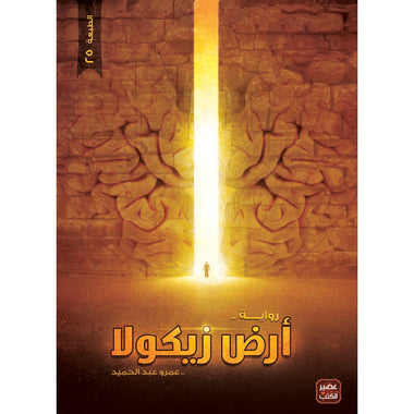 سلسلة ارض زيكولا كاملة