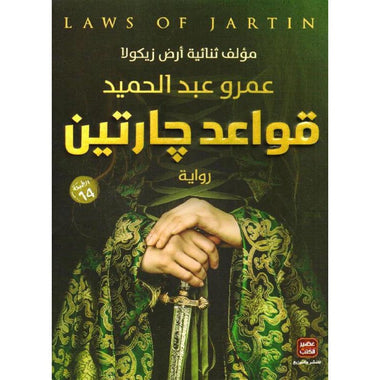 سلسلة قواعد جارتين كاملة