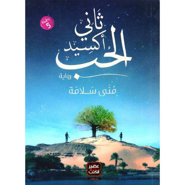 ثاني أكسيد الحب