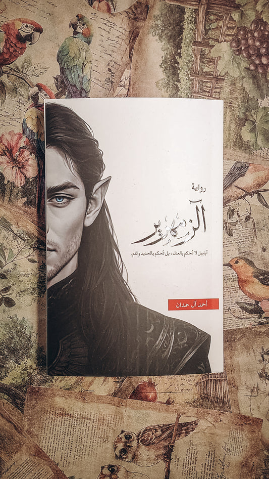 الزمهرير