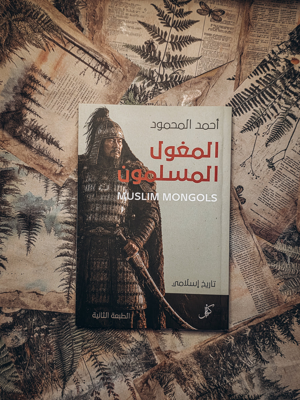 المغول المسلمون