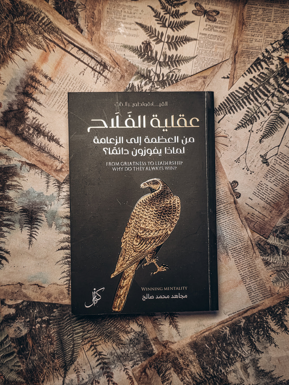 عقلية الفلاح