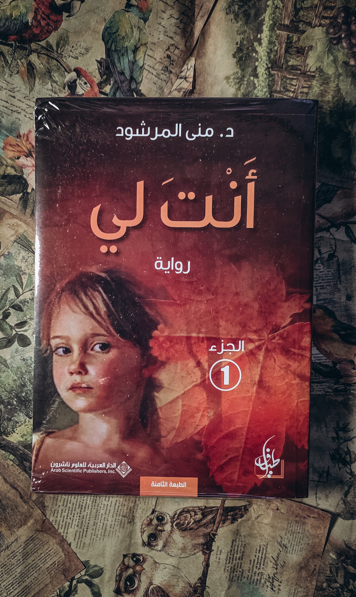 انت لي الجزئين
