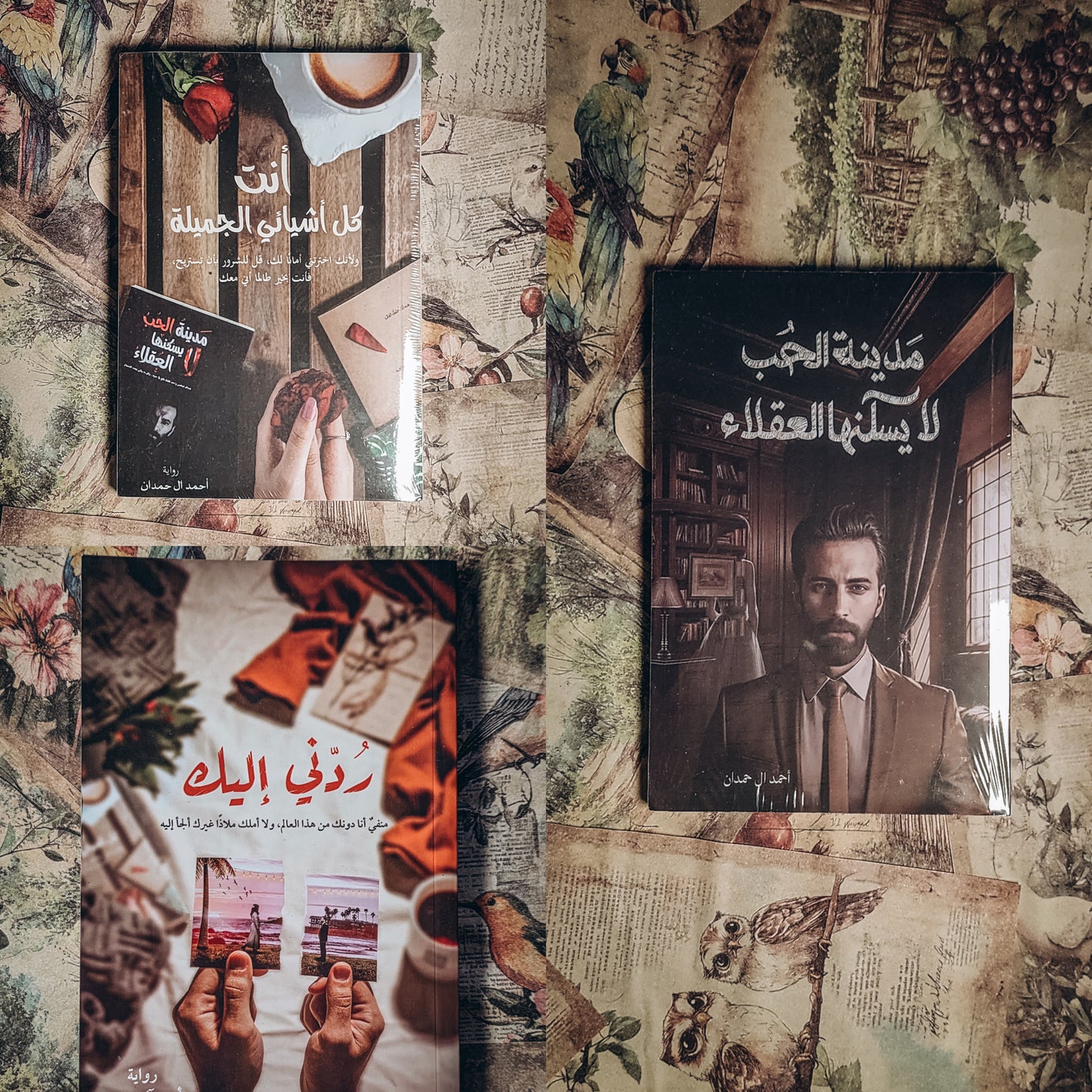 سلسلة مدينة الحب لا يسكنها العقلاء