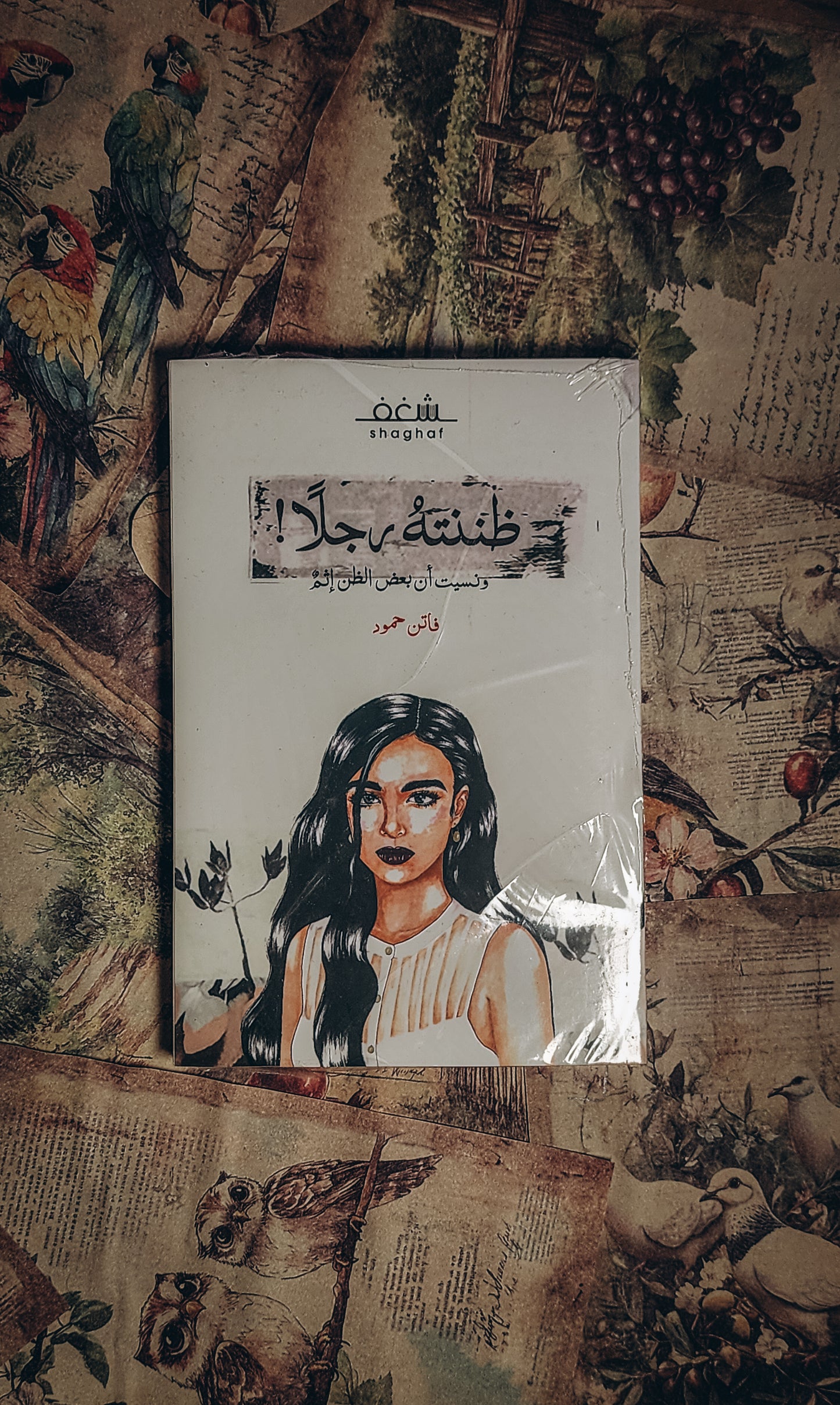 ظننته رجلا