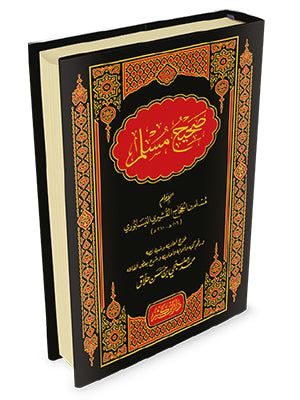 صحيح مسلم - دار ابن كثير